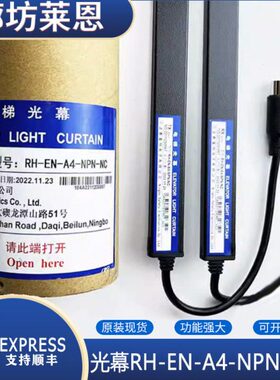适用蒂森电梯A4光幕  电梯光幕RH-EN-A4-NPN-NC 新款现货