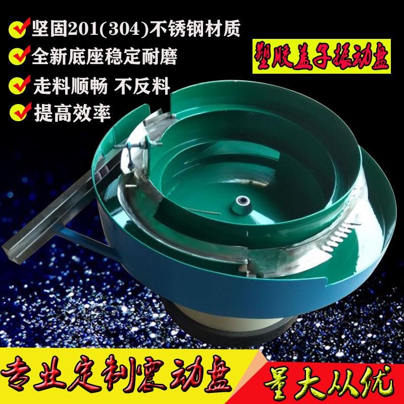 振动盘厂家专业定制机械自动化送B料塑胶理盖子震动盘量大从优包
