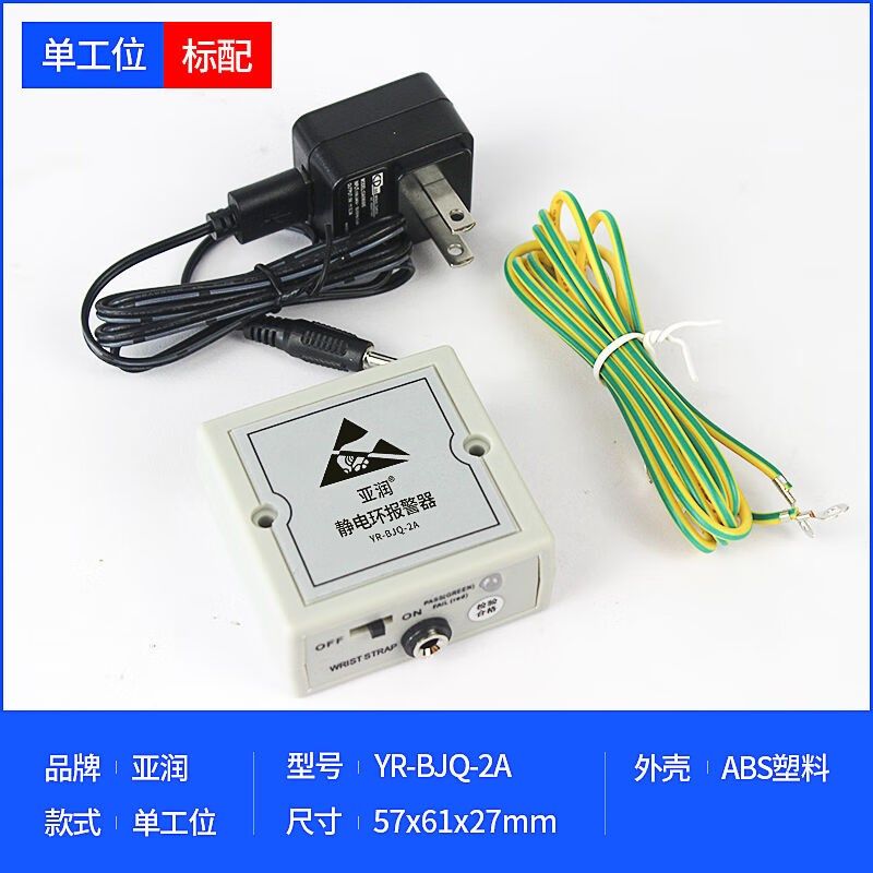 静电环报警器防静电手环接地有线手腕带监测试仪BJQ-1A/2B/3AYR-B