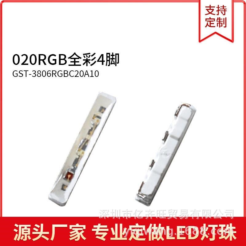 侧面020RGB全彩四脚3806RGBLED灯珠超高亮发光二极管共阴共阳1W
