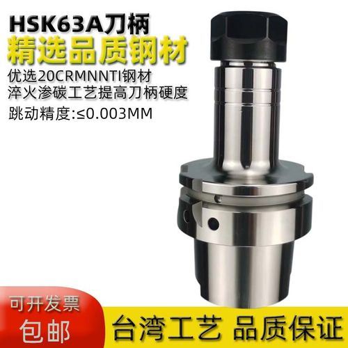 台湾HSK63A刀柄HSK50E-ER16刀柄精雕机数控高速动平衡HSK-ER刀柄