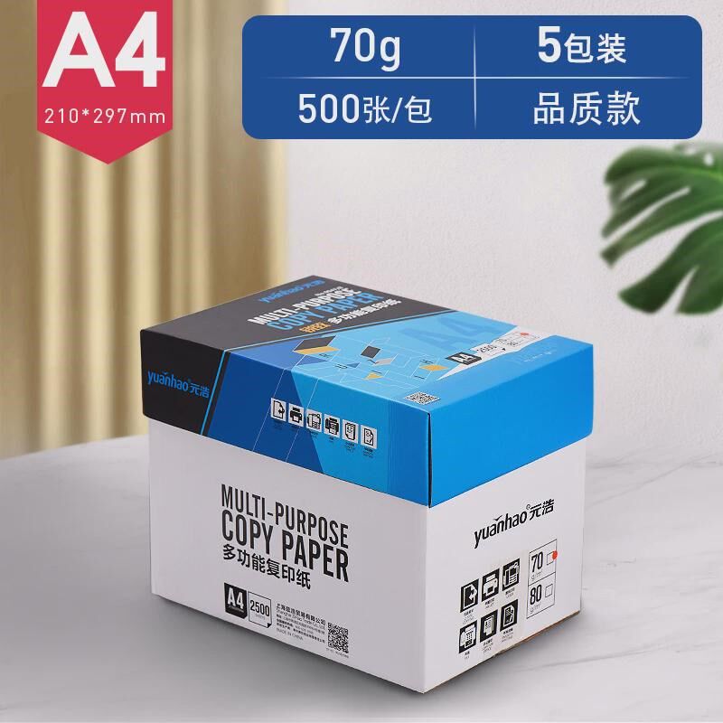 元浩a4打印纸整箱批5打一箱10包白纸复印纸70g80g加厚双面a四新款