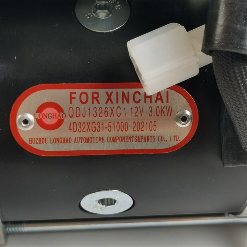 新柴QDJ1326XC1起动机 12V 3KW 11齿 适用新柴4D32XG31 杭叉叉车