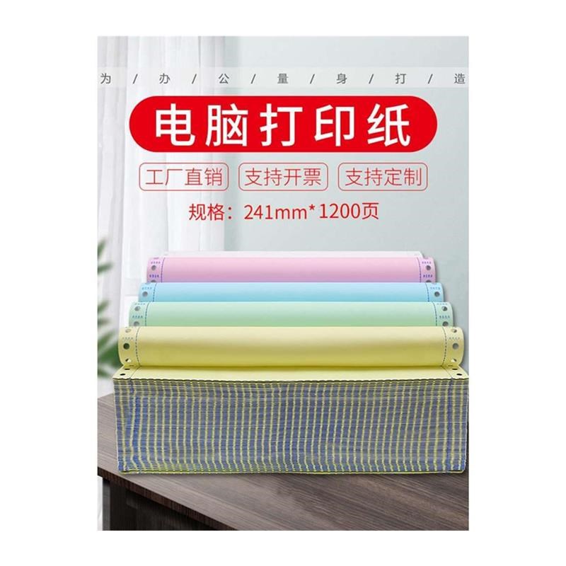针式电脑打印纸二联二等分一联单2联四联单4联五联三连3联两联两