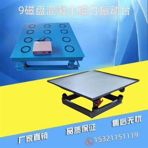 1米混凝土磁力振动台9磁砼磁力振实台砌墙砖磁吸震动台可调频磁盘