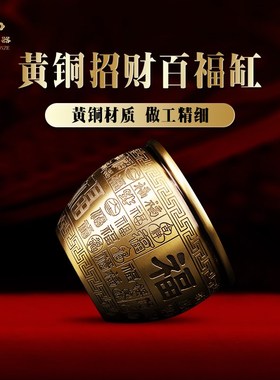 纯黄铜缸聚宝盆招米缸百福缸财进宝精雕办公室摆件金属工艺礼品摆