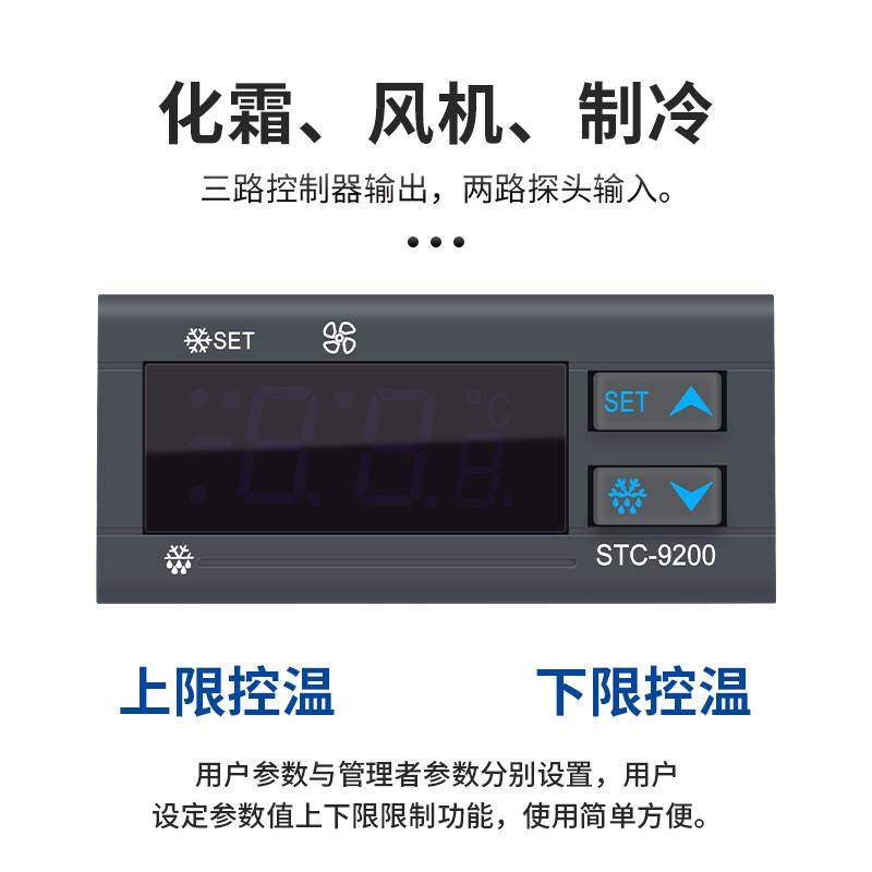 温控器STC-9200数显温控仪温控开关冷库制冷风机化霜温度控制器