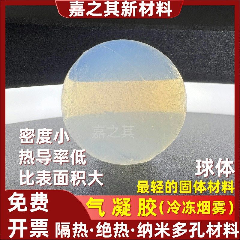 纳米二氧化硅气凝胶粉末颗粒块状球体多孔超轻实验耐高温隔热材料