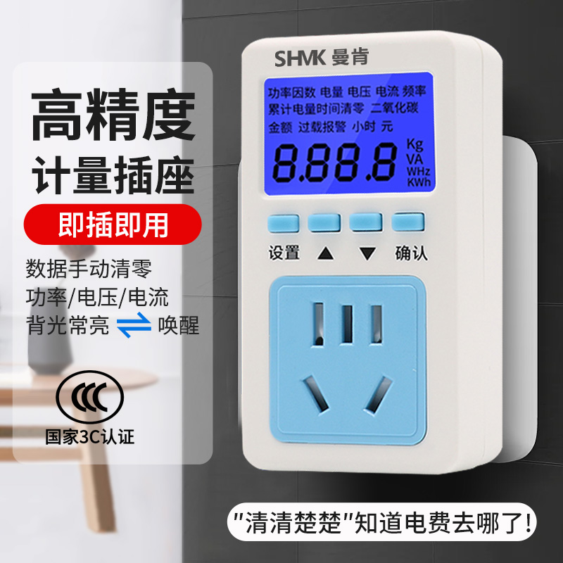 电量计量插座家用智能电表计度器功率测电仪空调租X房用电量统计