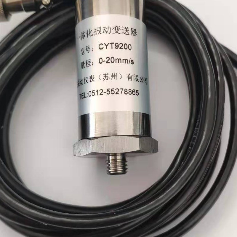 CYT9200一体化振动变送器适用于