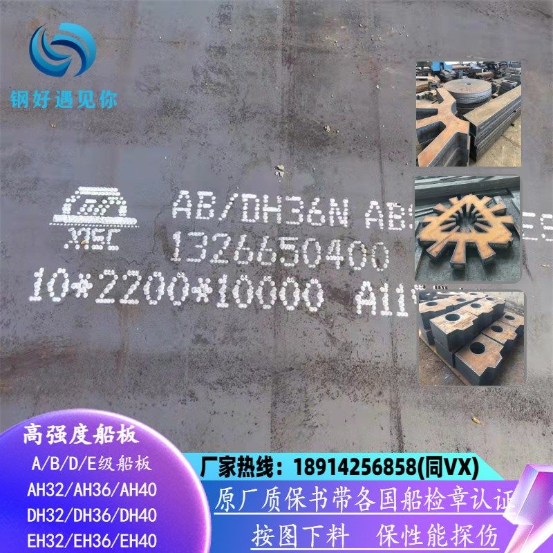 AH36/DH36/EH36船板船用板零割高强度造船板低温板切割船检章