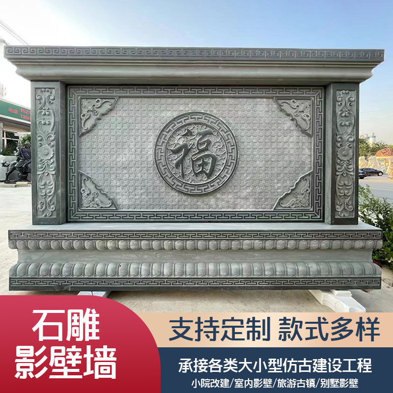 石雕影壁墙壁画室外福字迎客松山水屏风隔断仿古浮雕庭院照壁墙