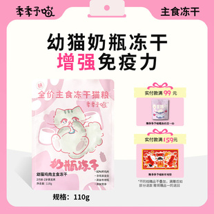 季季予喵全价主食冻干猫粮奶瓶冻干 鸡肉味高蛋白营养美毛