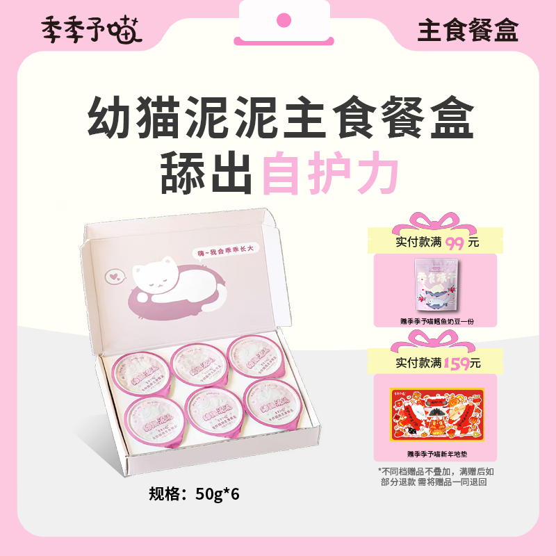 季季予喵幼猫泥泥主食猫餐盒鸡肉羊奶主食猫罐头慕斯奶糕罐,宠物/宠物食品及用品,猫全价湿粮/主食罐,淘宝优惠券,粉丝福利购,淘宝优惠卷
