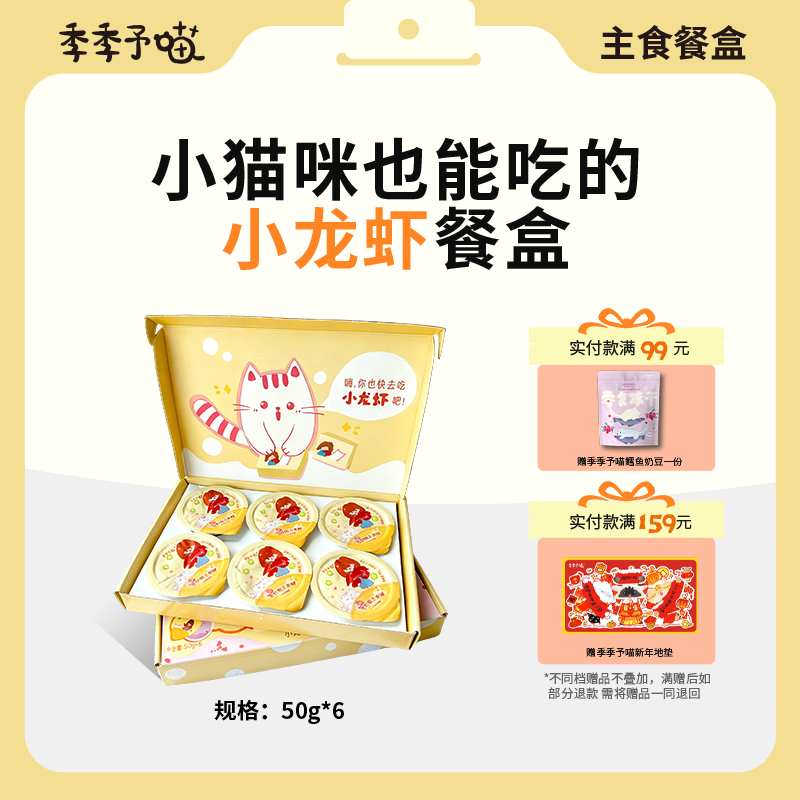 季季予喵盱眙小龙虾酪酪餐盒慕斯营养湿粮主食罐补水全阶段,宠物/宠物食品及用品,猫全价湿粮/主食罐,淘宝优惠券,粉丝福利购,淘宝优惠卷