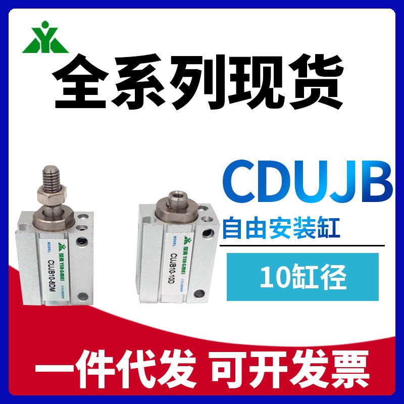 樱美CUJB10/CDUJB10-4D/6D/8D/10D/15D/20D/30DM小气缸CUJS/CDUJS