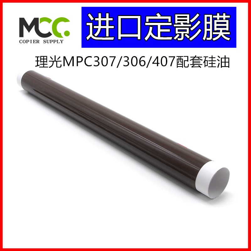 理光 MPC305 定影膜306 307 406 407 IMC300 400SRF 油布压条下辊