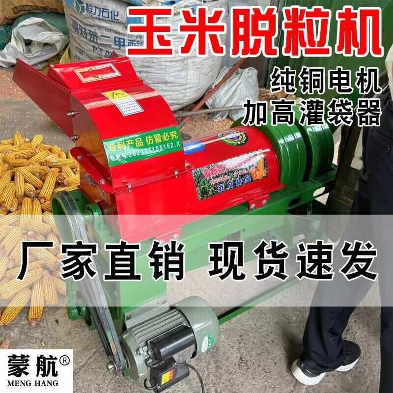 凤城联发新款农用玉米脱u粒机家用打苞米机全自动加厚电动双风