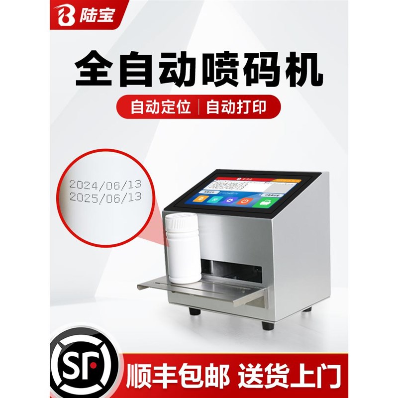 【瓶盖日期打码器】陆宝S1 静态喷码机全自动打码器打生产日期打