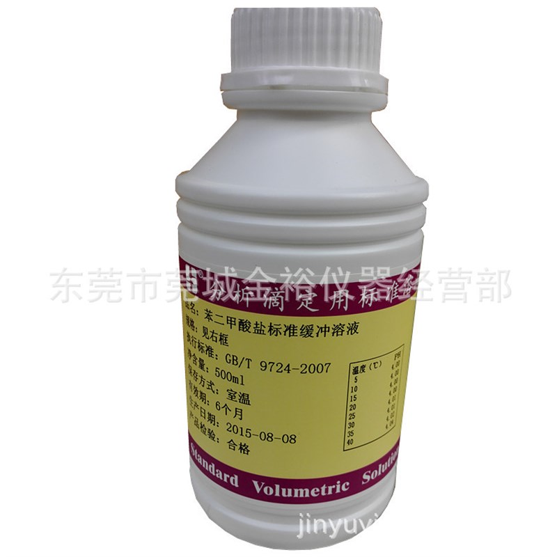 缓冲液滴定液PH计标准溶液校q正液 标准液4.0/6.86/7.0/9.18/10.0