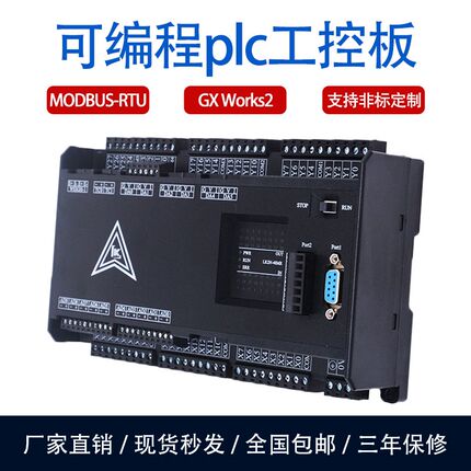 国产plcc工控板控制器兼容fx3ufx2n领控plc称重温度高速脉冲模拟