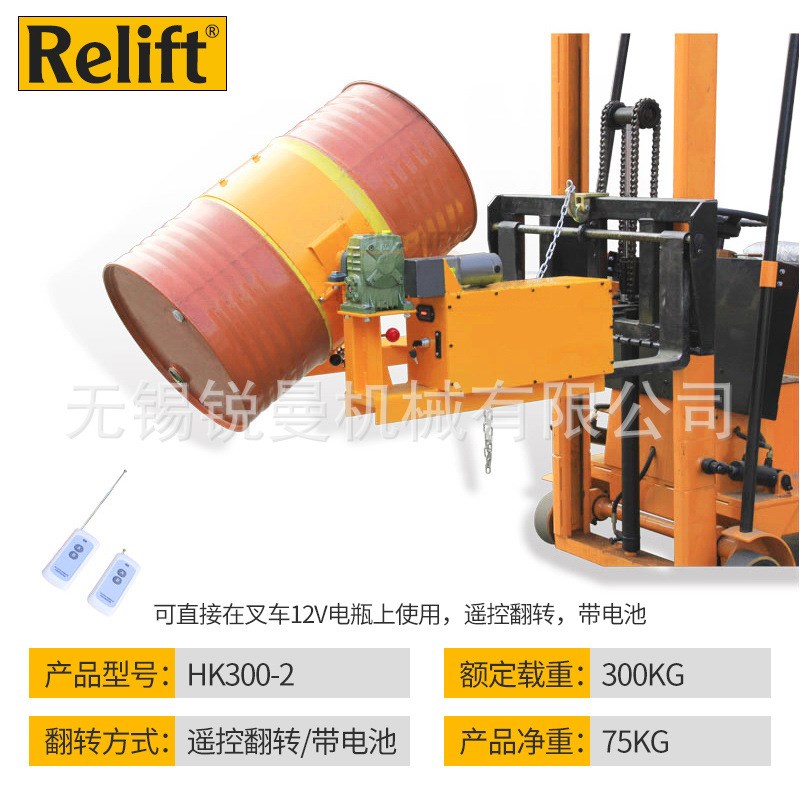 叉车油桶夹具油桶遥控翻转倒料机圆桶电动翻转车铁桶装卸车