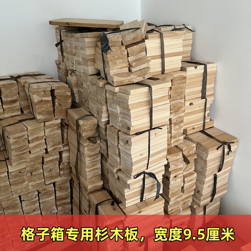 中蜂格子箱木板蜜蜂蜂箱杉木板实木板诱蜂箱2.0厚1.9厚2.8厚