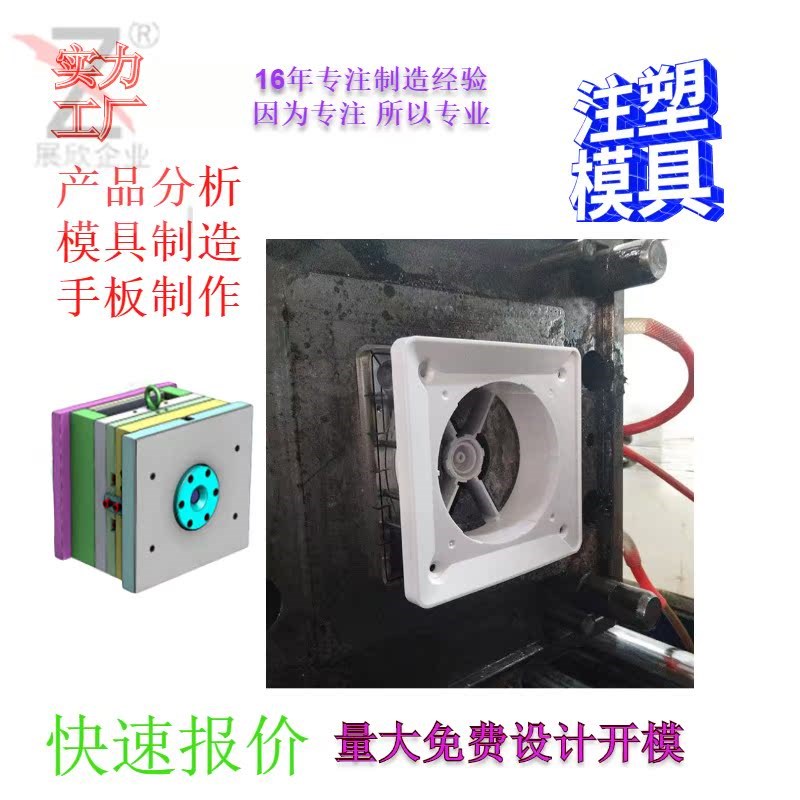 开模注塑排风系统设备塑料件工业建材设计开模手板制作上海模具厂