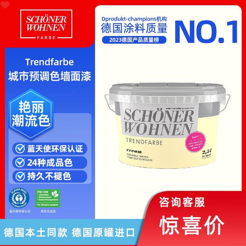 舒纳沃恩进口乳胶漆室内家用自刷预调色漆墙面彩色漆油漆涂料