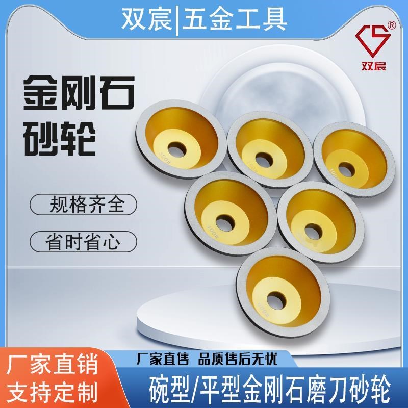 超硬钨钢磨刀砂轮钎焊金刚石砂轮碗形平行合金抛光砂轮磨刀机砂轮