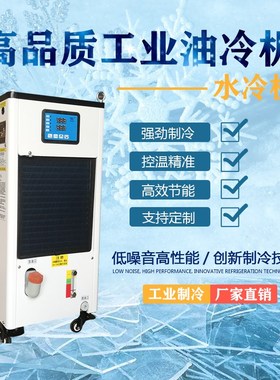 数控机床双温带加热冷油机精雕机工业主轴油冷机瑞科哈伯同飞同款