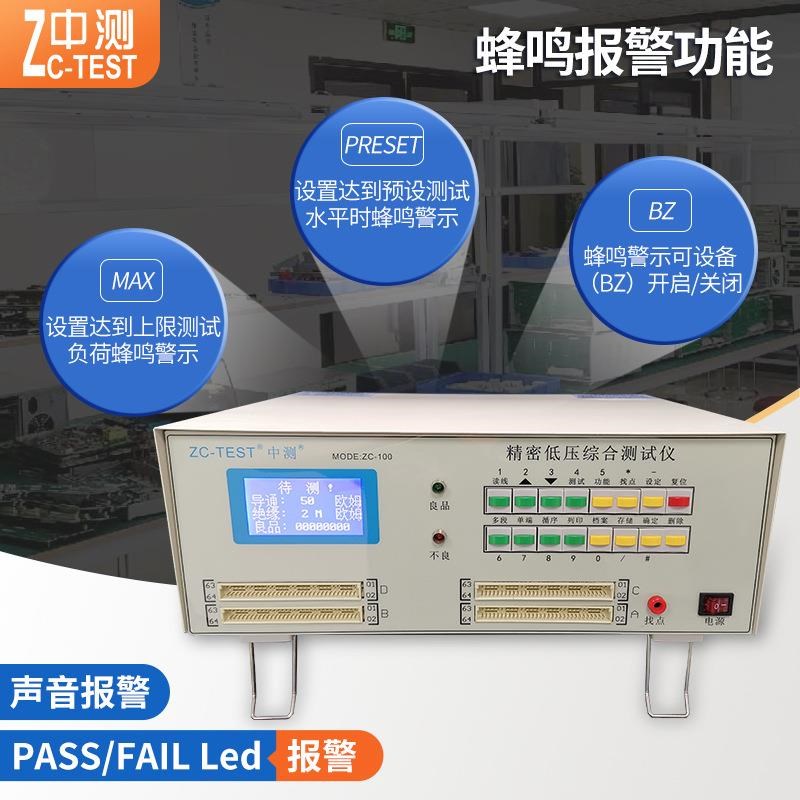 精密线束/连接器测试仪器ZC-100低压线束综合测试仪