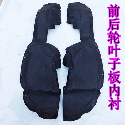 北汽新能源配件EU5叶子板内衬R500绅宝D50车轮护板X挡泥瓦挡泥板