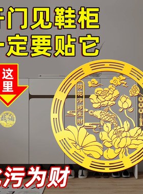 开门见鞋柜金属贴化解鲤鱼莲花图卫生间好韵莲莲贴纸净秽生财荷花