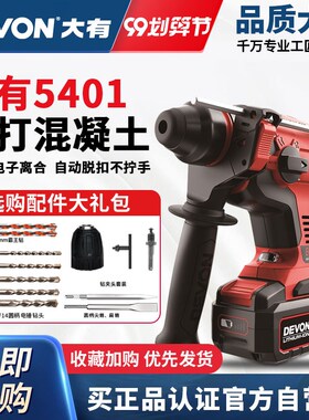 大有5401大功率无刷锂电电锤三用冲击钻大友充电电镐打混凝土工具