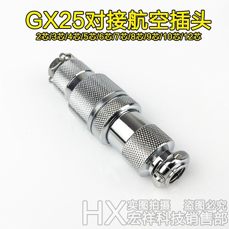 GX25mm对接航空插头铜镀银插座2芯3芯4芯5芯6芯7芯8芯9芯10芯12芯