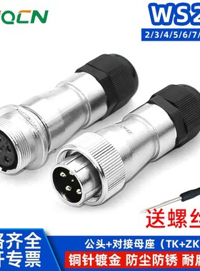 ZHQCN航空插头插座 WS20-2-3-4-5-7针9P12芯 对接式电缆头连接器