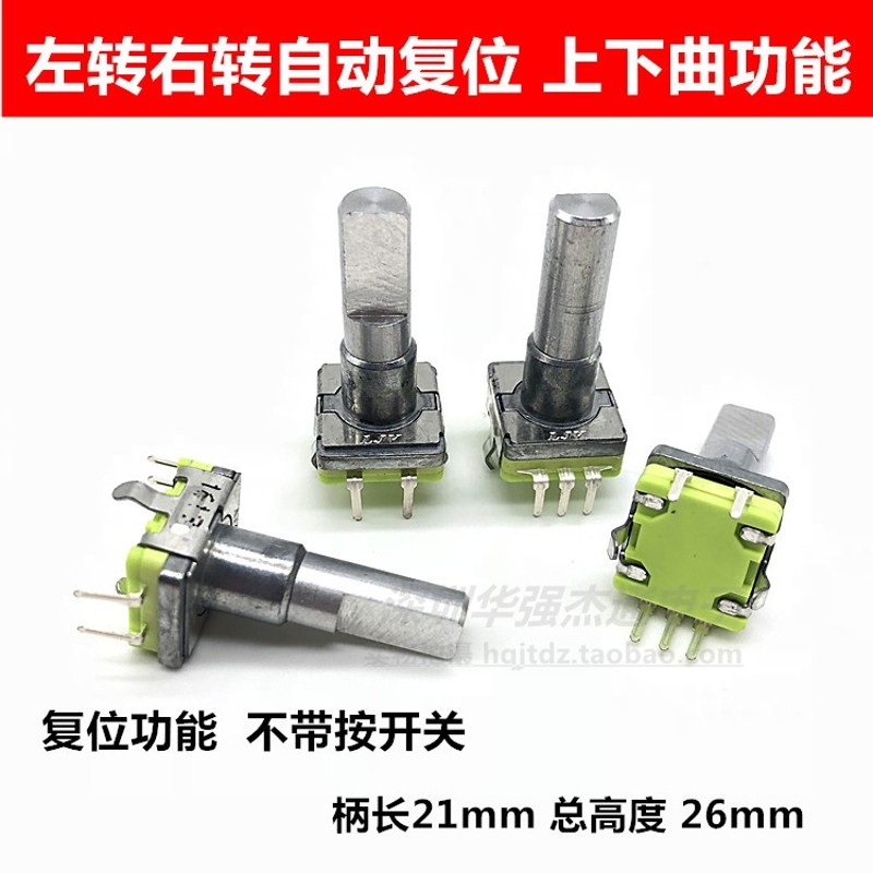 ec11编码器 复位功能 左转右转自动复中 不带按开关  车载上下曲