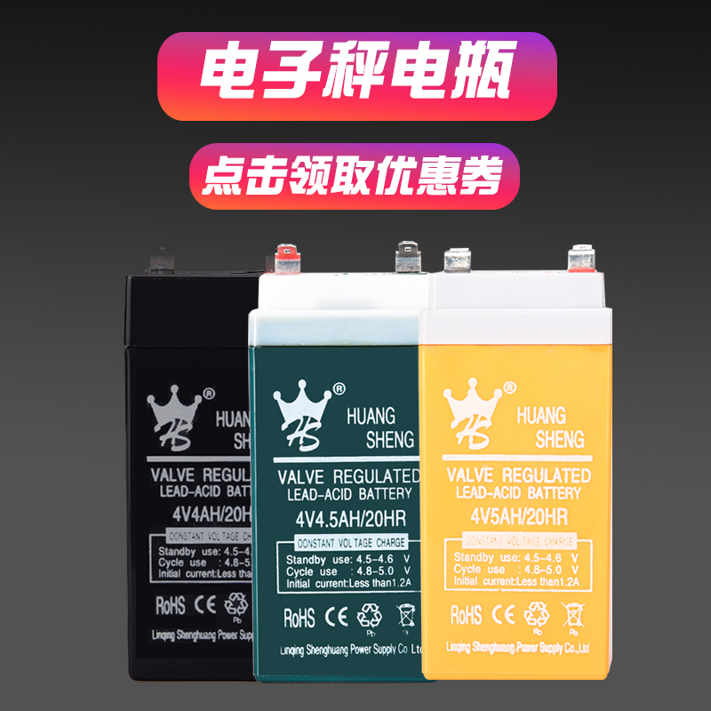 4伏电子秤电池专用台秤电池4v4ah/20hr蓄电池通用4v4.5电瓶充电器
