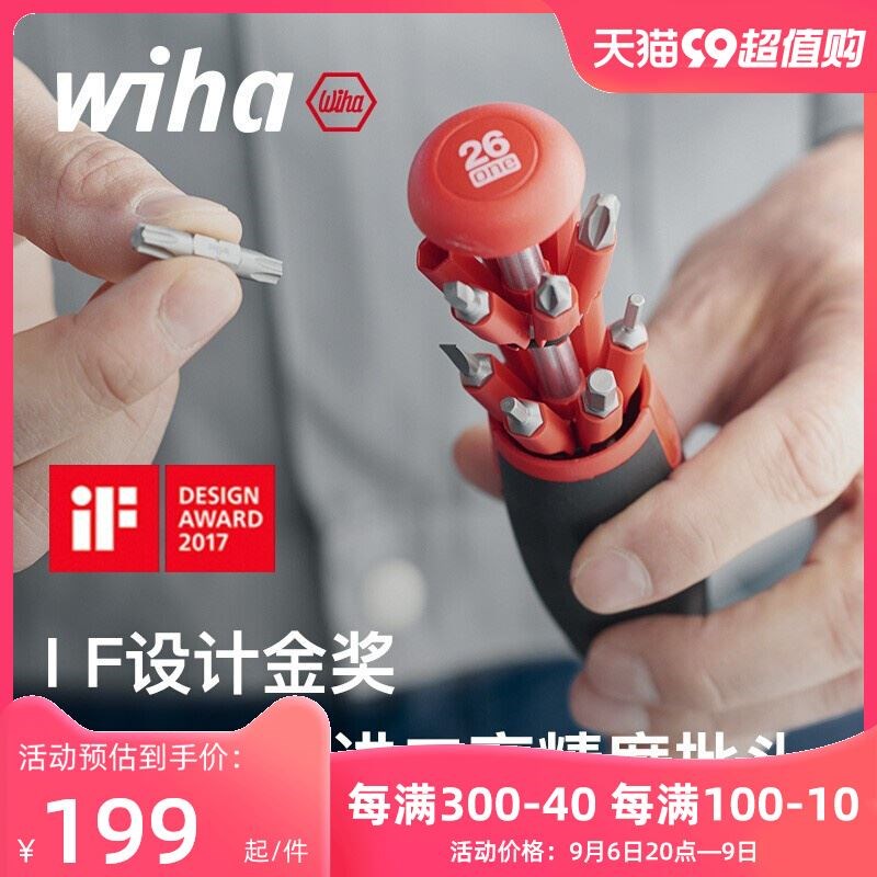 wiha威汉多功能螺丝刀26合1弹仓式十字一字双头螺丝批套装家用