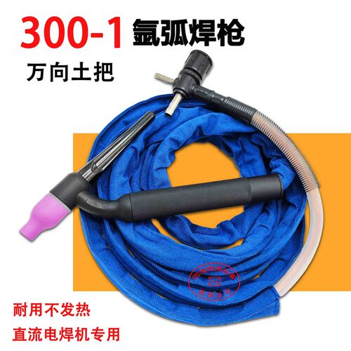 QQ300A-1可弯万象氩弧焊枪划弧枪焊把线十字阀接头简易电焊机土把