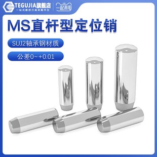 MS直杆型定位销GB119实心销DIN6325轴承钢圆柱销钉MS实心销MS销钉