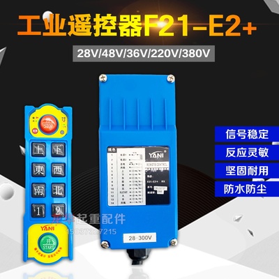 MD无线航吊双速葫芦起重机行车F21-E2+ F23-A++三防型工业遥控器