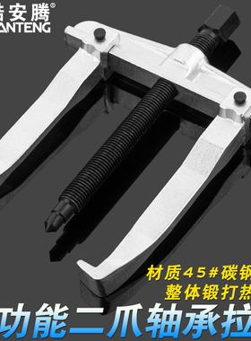 二爪拉马多功能专用轴承拆卸工具小型拔轮拉拔器两爪拉玛两脚拉爪