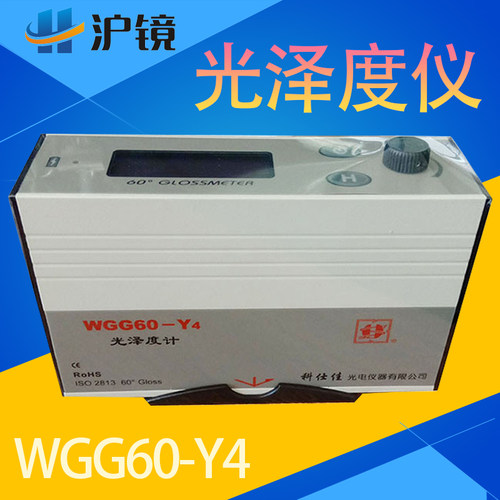 光泽度测量仪检测仪器陶瓷光五金油漆玻璃光泽仪WGG60-Y4光泽度计