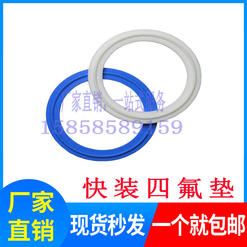 卫生级卡箍专用/快装垫片/聚四氟乙烯硬垫片/PTFE密封圈/四氟垫片
