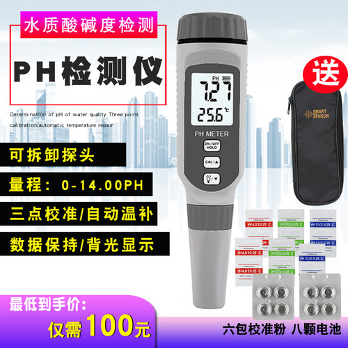 希玛PH818水质酸碱度测试仪PH测试笔水族鱼缸PH值数显可携式PH计