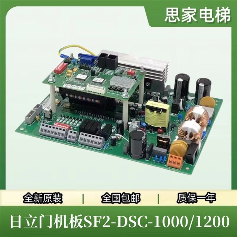 日立门机板SF2-DSC-1000C 1200电梯永磁同步控制板MCA HGP配件