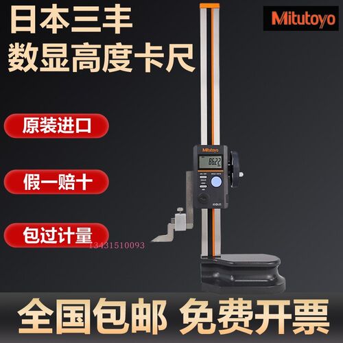 日本三丰Mitutoyo单柱数显高度规0-600mm电子划线尺570-402-404