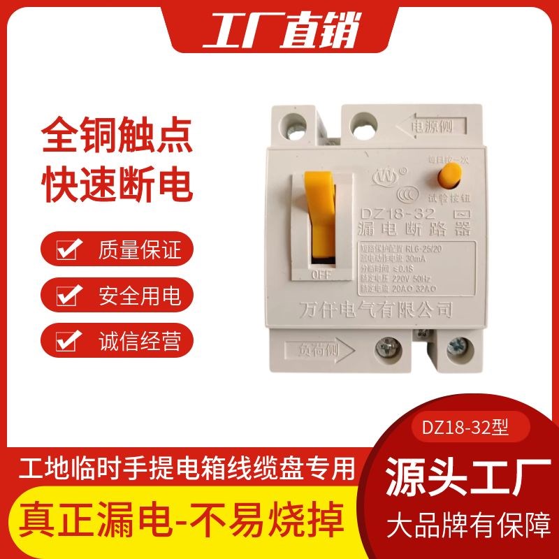 DZ18-32漏电保护器手提电苗木固定器/支撑器